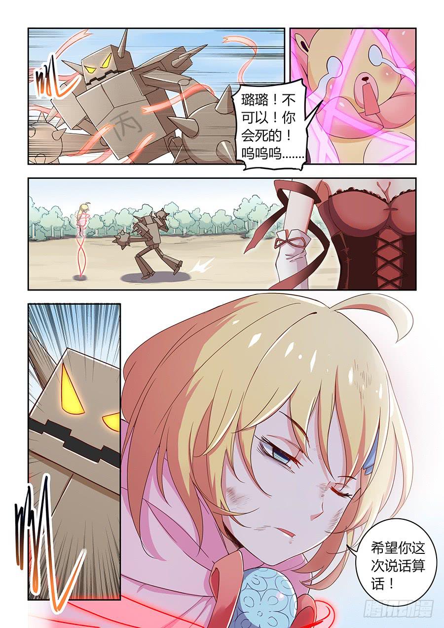 第五十话&middot;璐璐出事了-第56话
