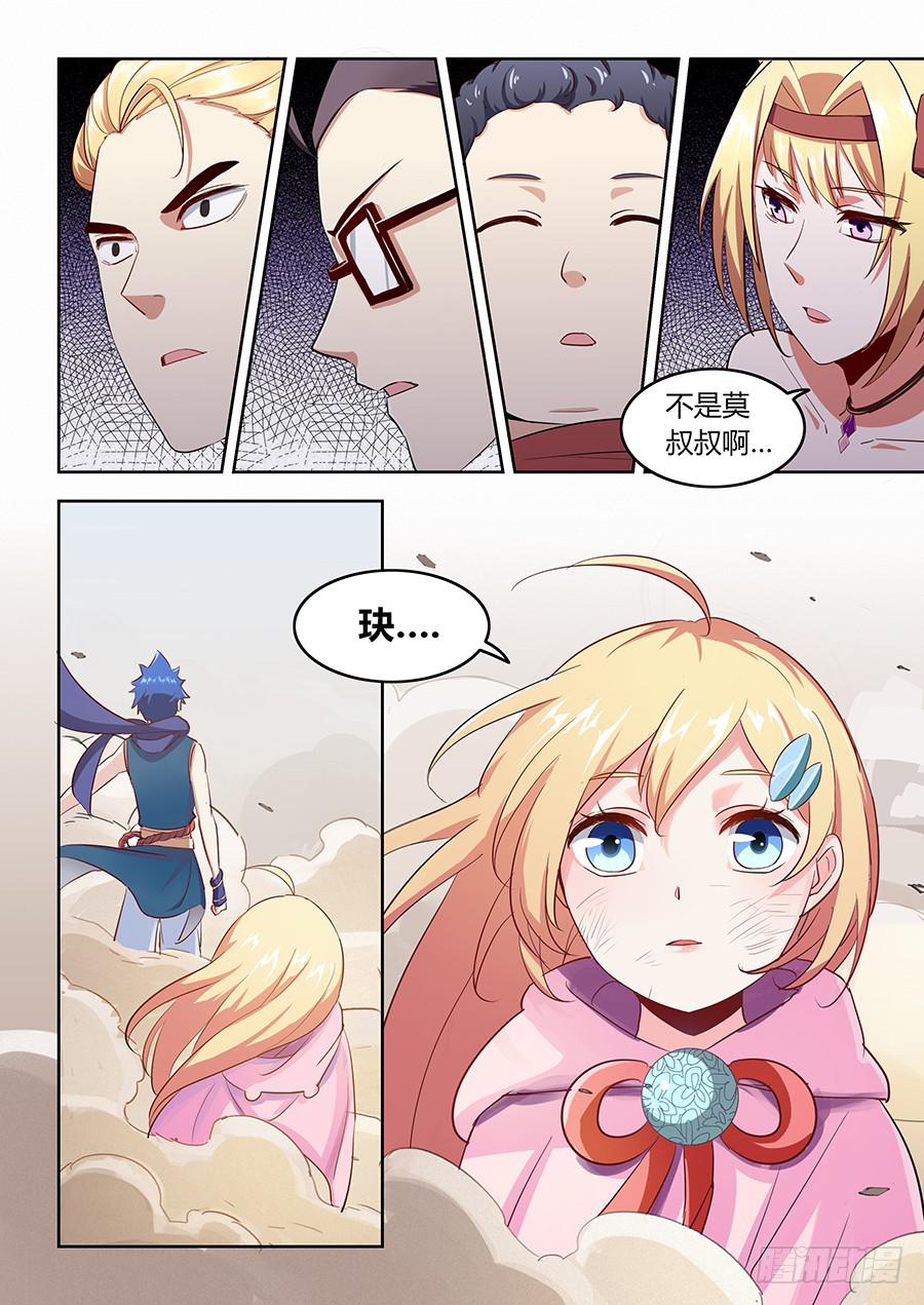 第五十二话&middot;输者退赛-第58话