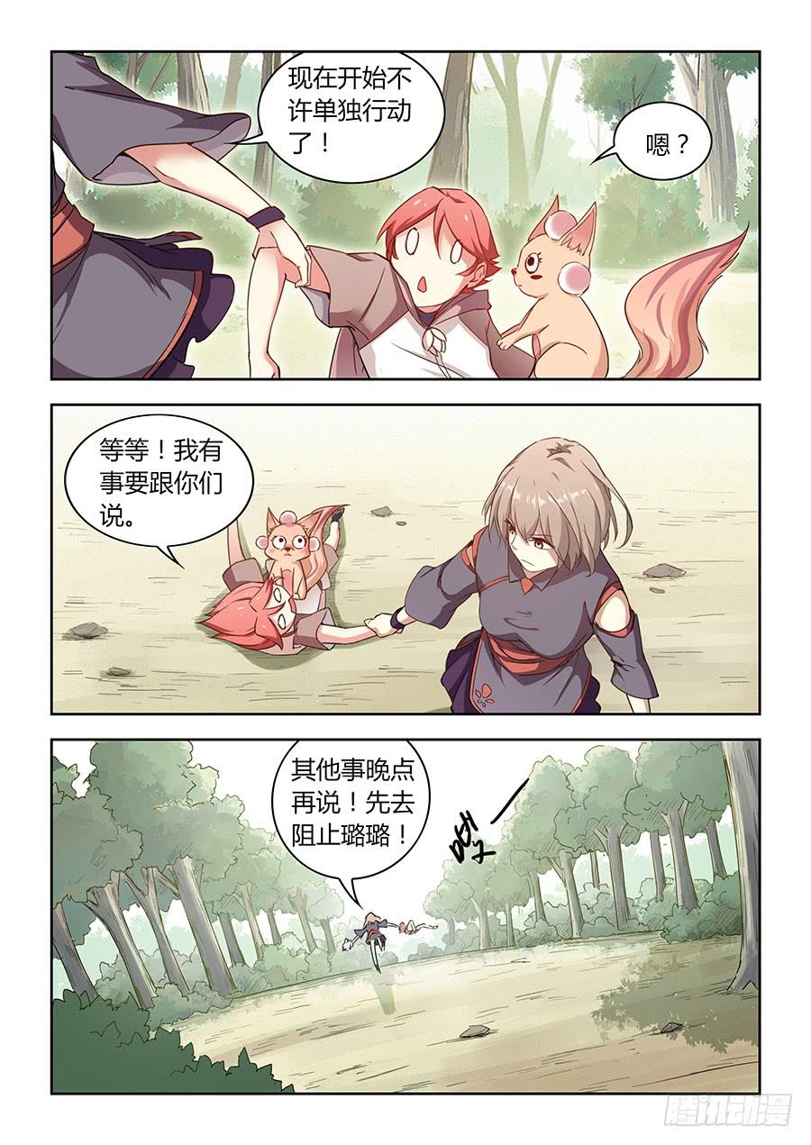 第五十四话&middot;璐璐的危机-第60话