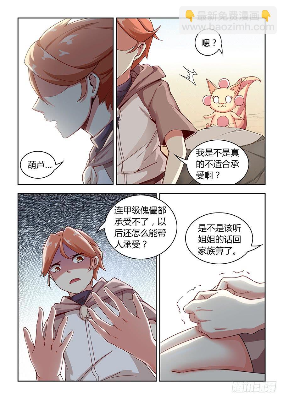第五十四话&middot;璐璐的危机-第60话