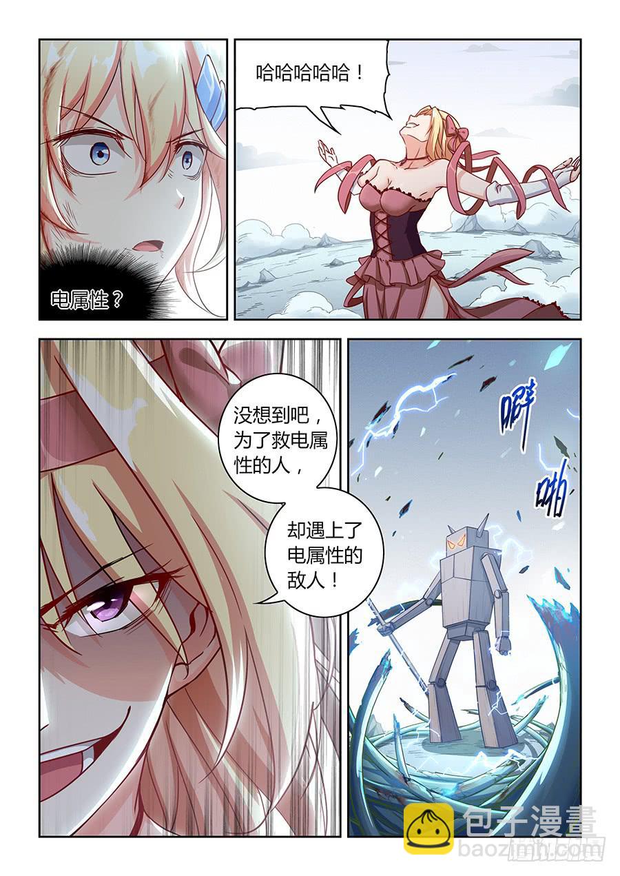第五十五话&middot;电属性-第62话