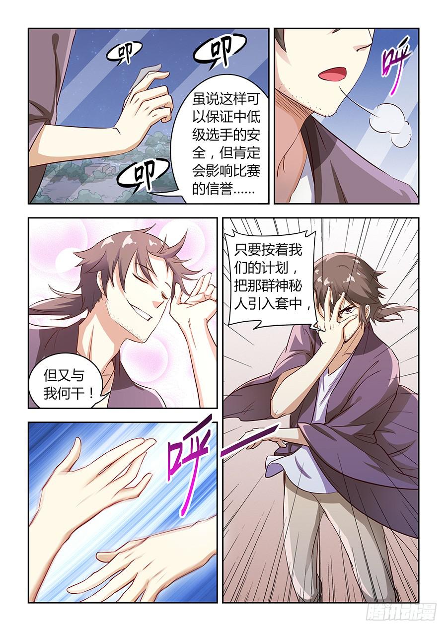 第六十一话&middot;晋级-第68话