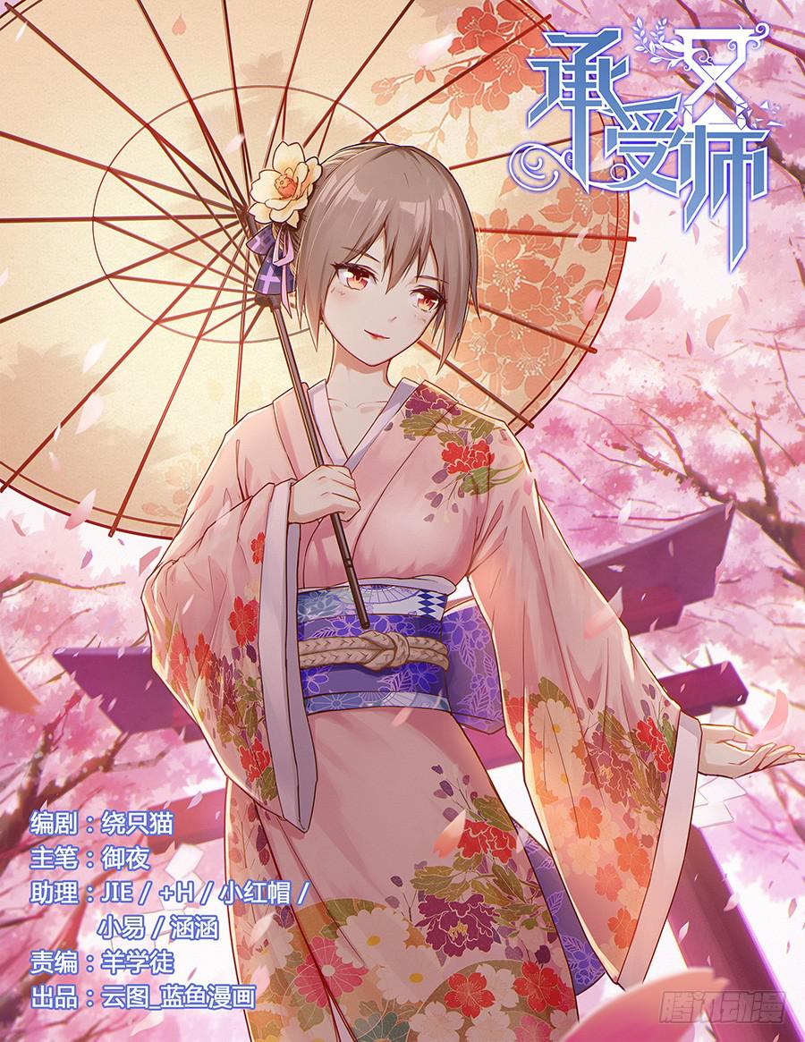 第六十三话&middot;诋毁-第70话