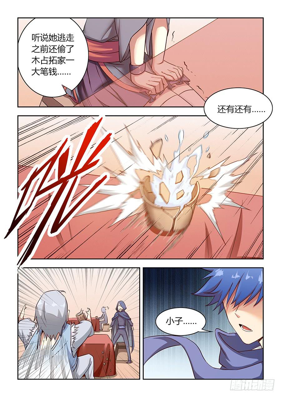 第六十三话&middot;诋毁-第70话