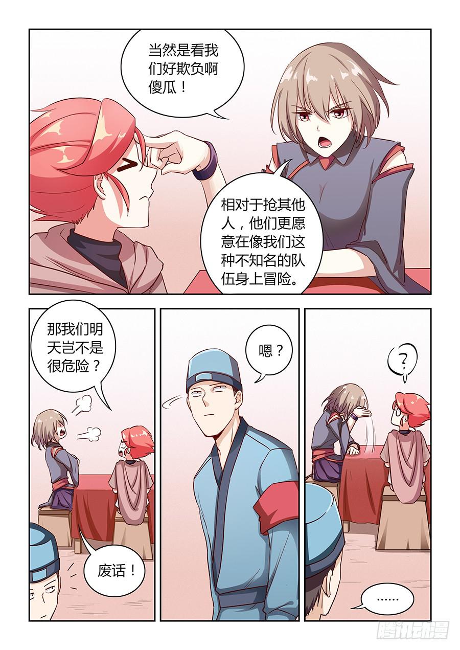 第六十三话&middot;诋毁-第70话