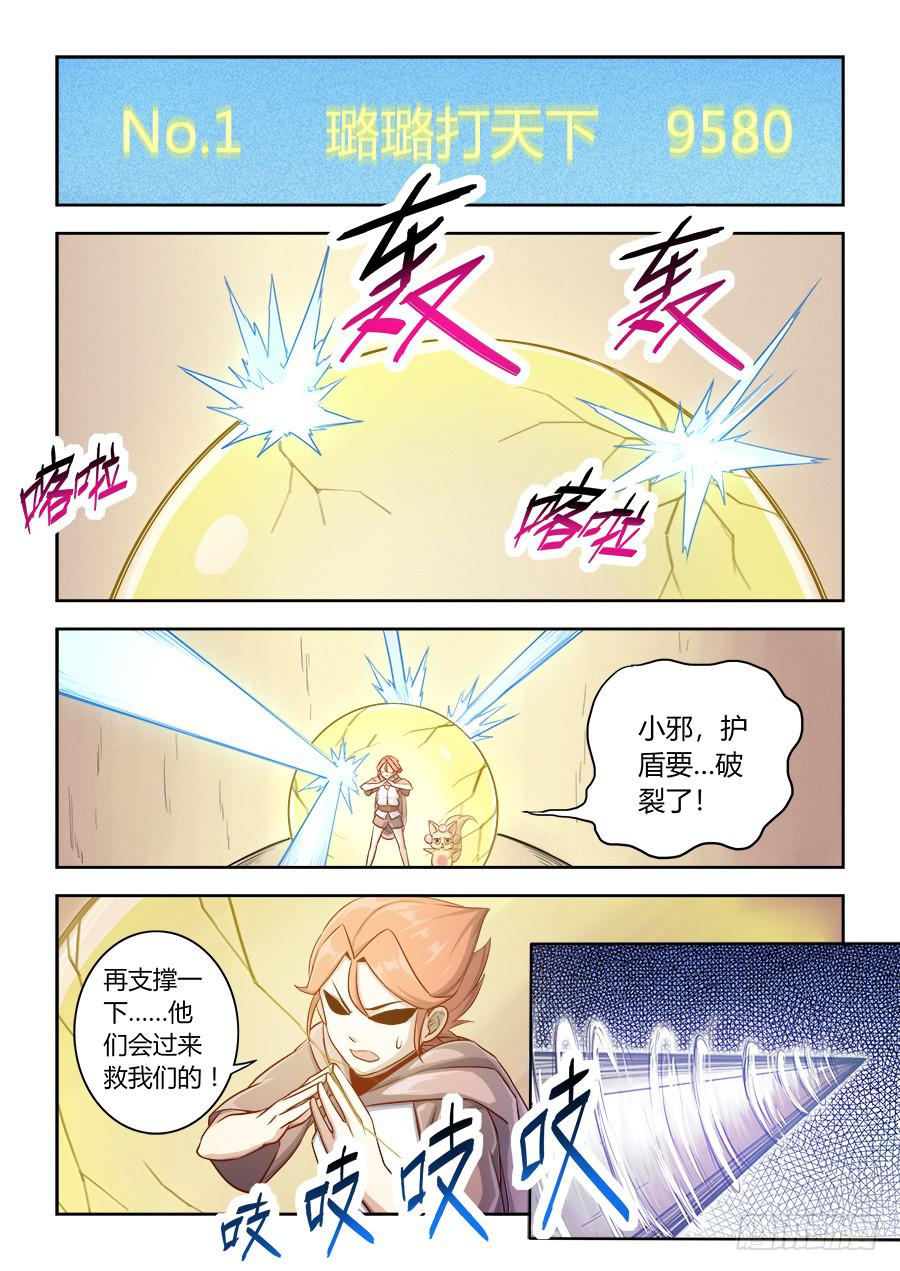 第六十七话&middot;来者不善-第74话