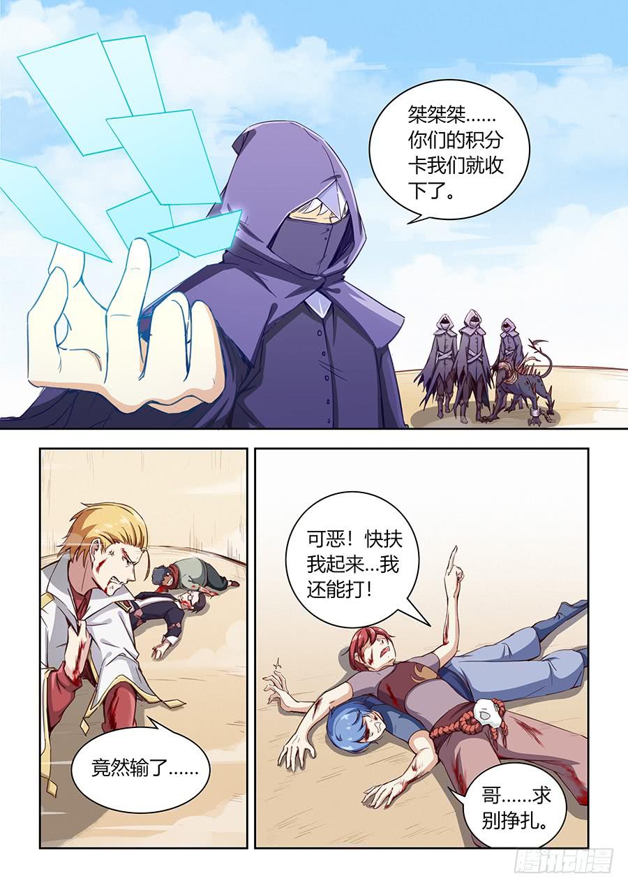 第六十九话&middot;三队皆败-第76话