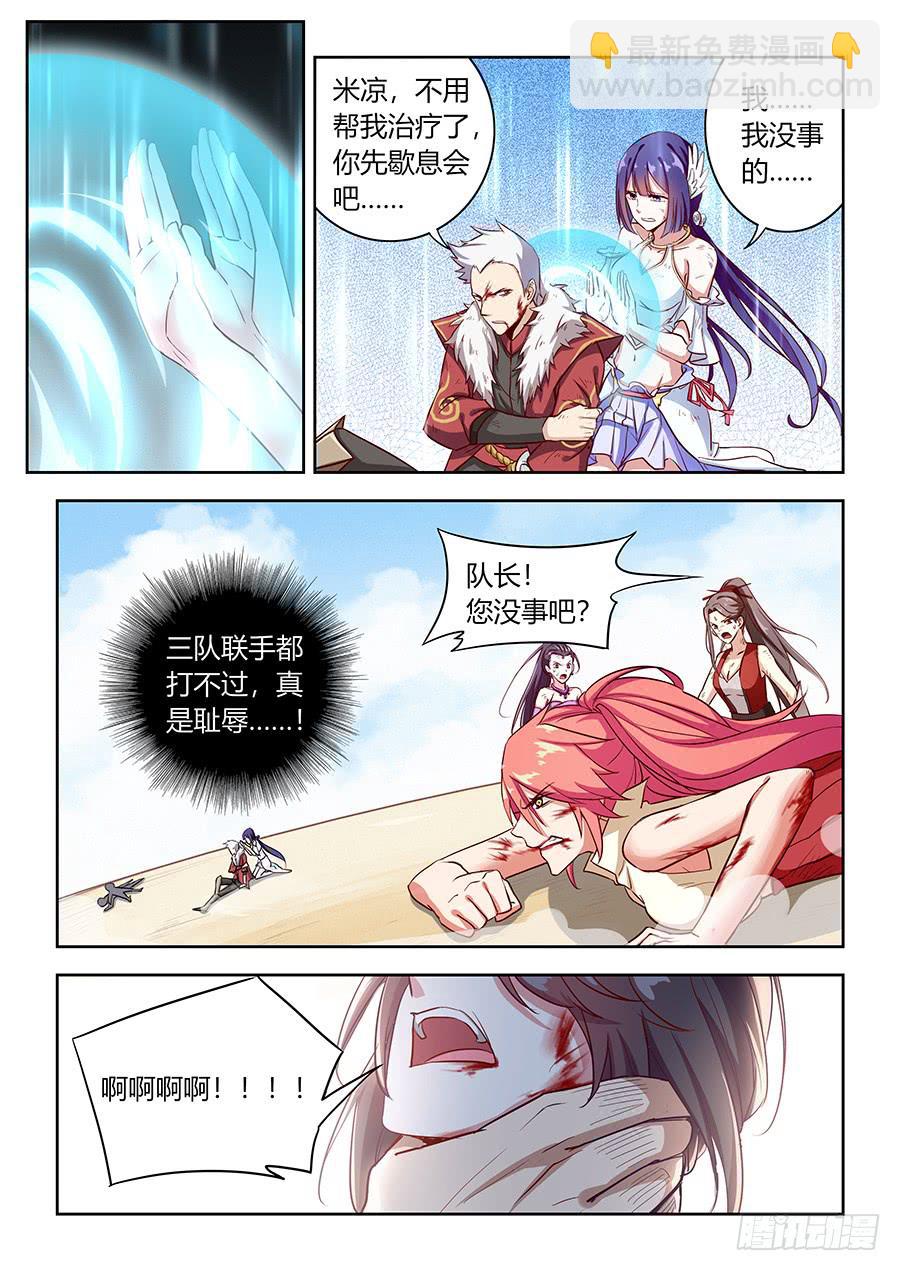 第六十九话&middot;三队皆败-第76话