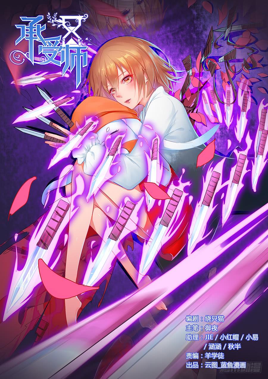 第七十一话&middot;莘月的挣扎-第78话