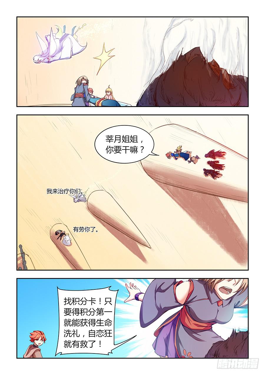 第七十一话&middot;莘月的挣扎-第78话