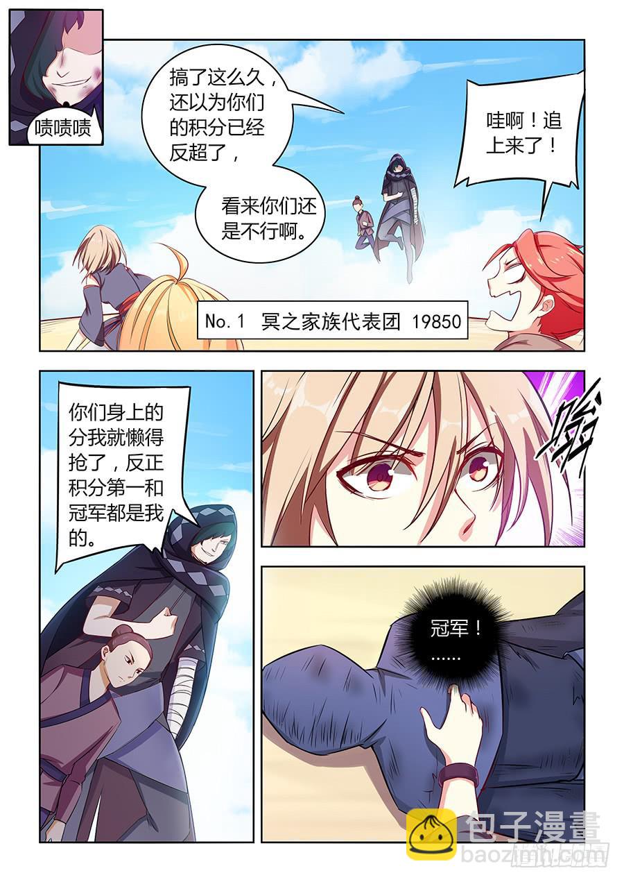 第七十一话&middot;莘月的挣扎-第78话