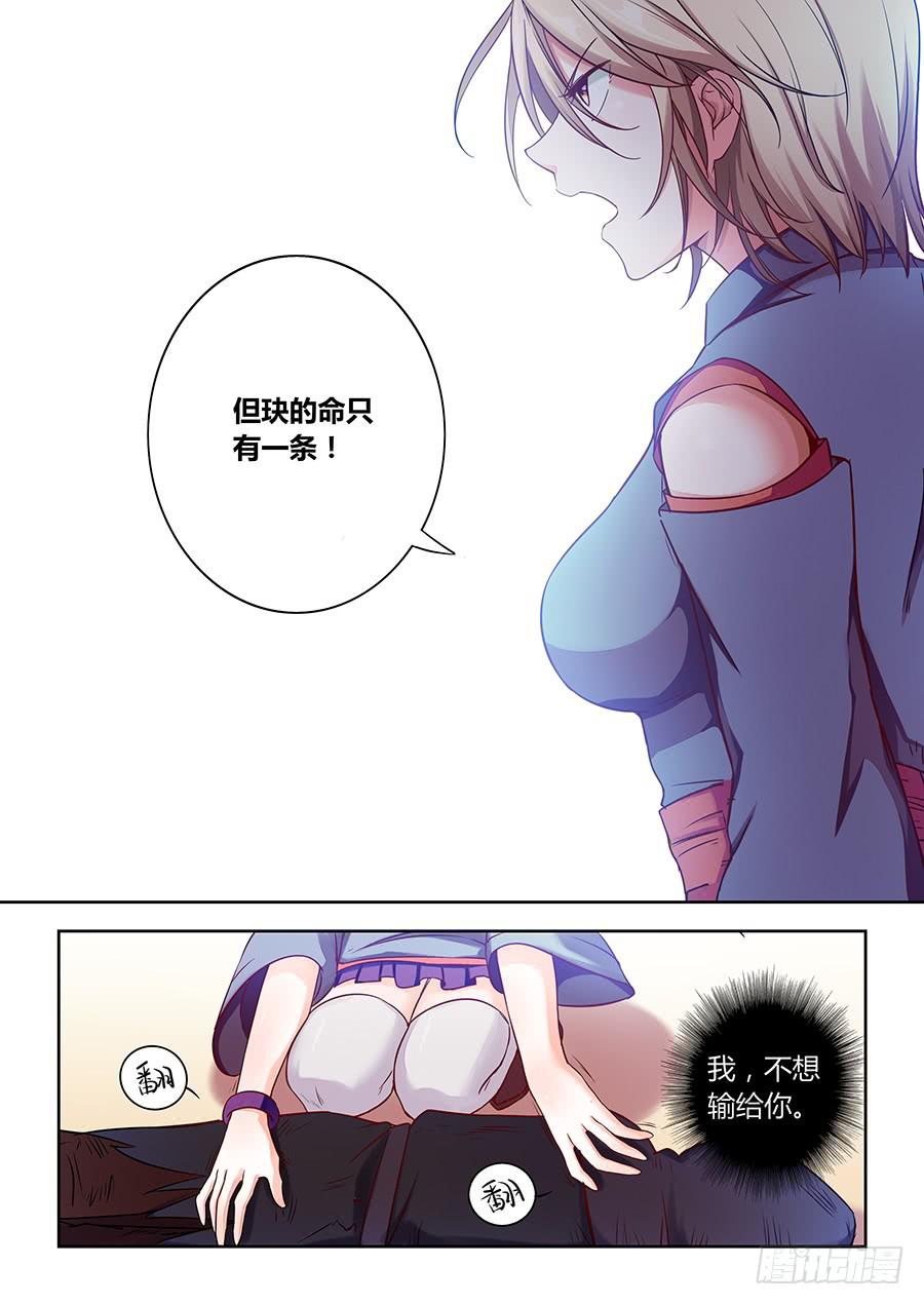 第七十一话&middot;莘月的挣扎-第78话