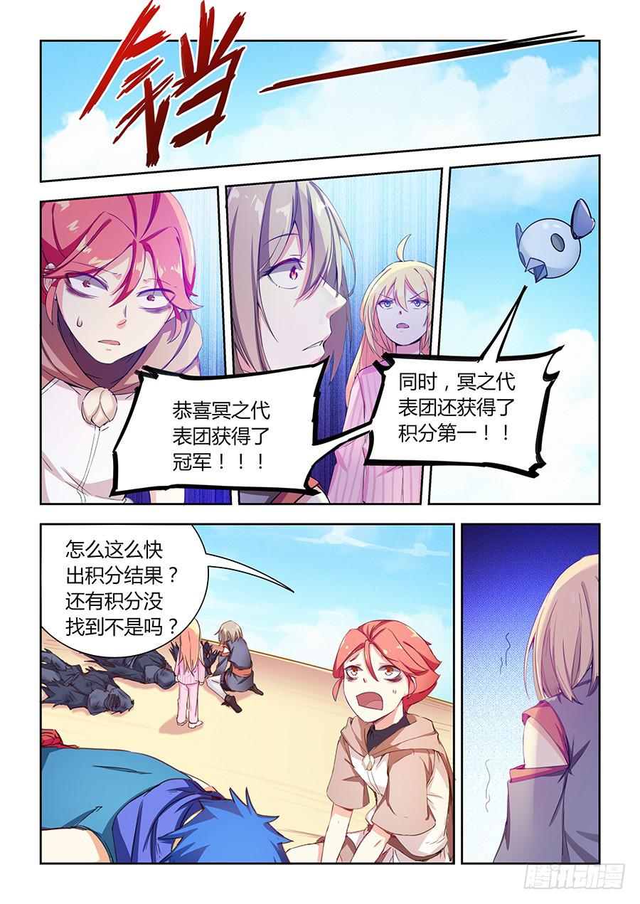 第七十一话&middot;莘月的挣扎-第78话