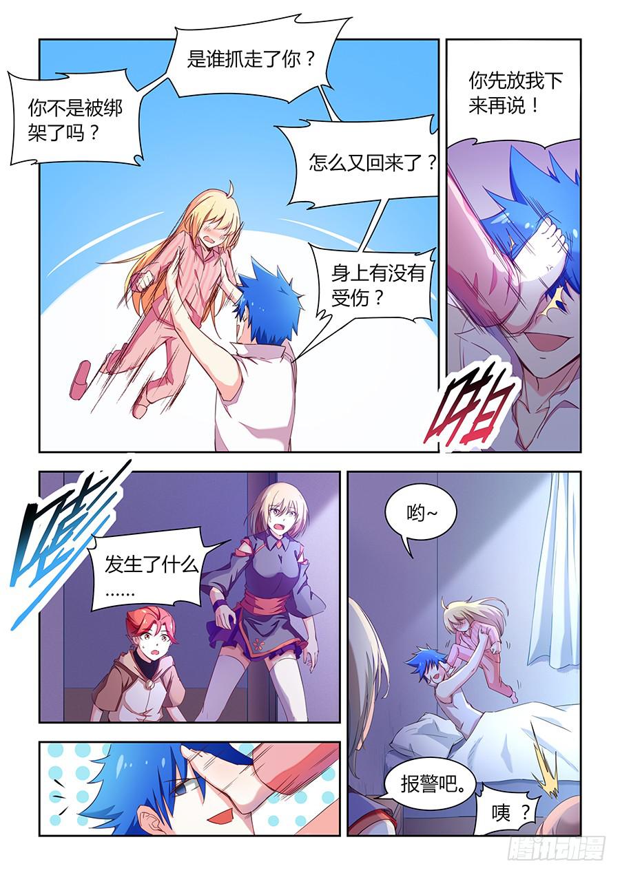 第七十三话&middot;相似的场景-第80话