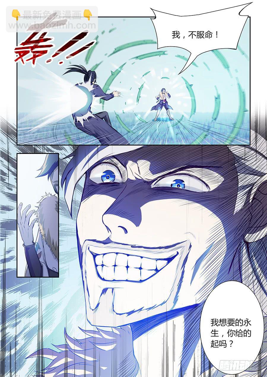 第七十六话&middot;长生的诱惑-第84话