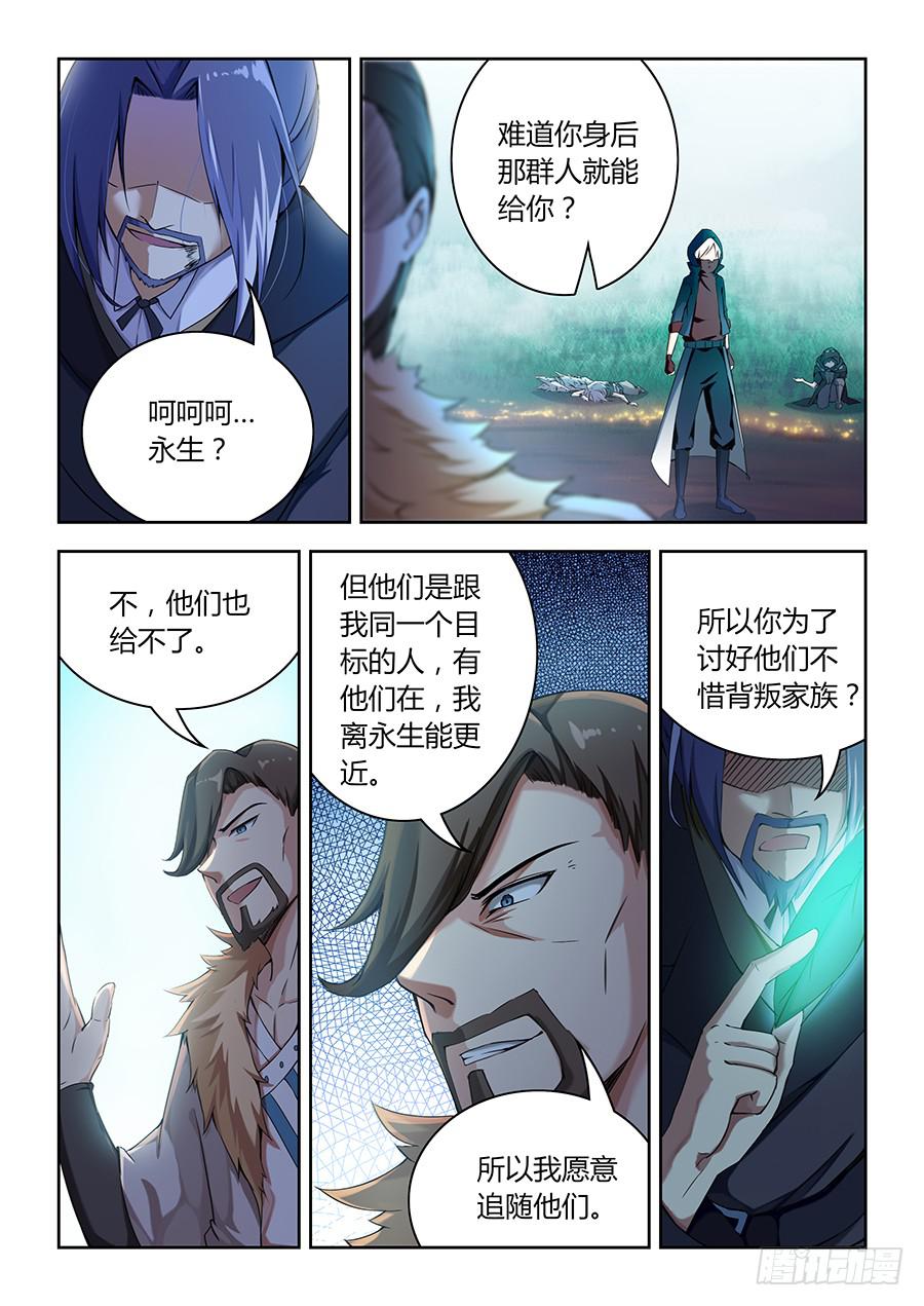 第七十六话&middot;长生的诱惑-第84话