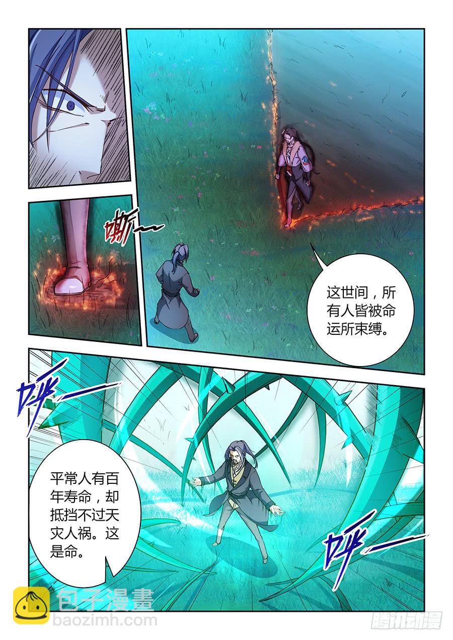 第七十六话&middot;长生的诱惑-第84话