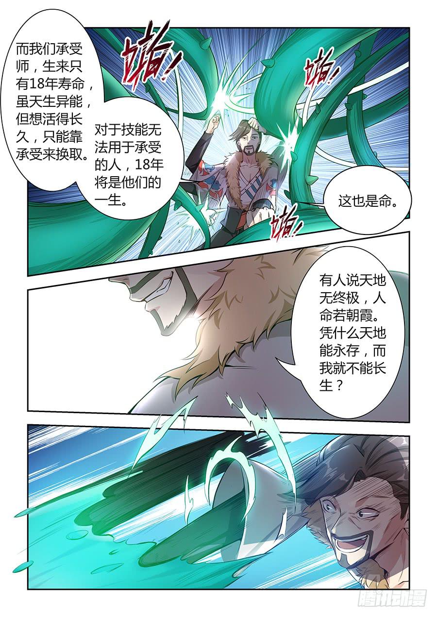 第七十六话&middot;长生的诱惑-第84话