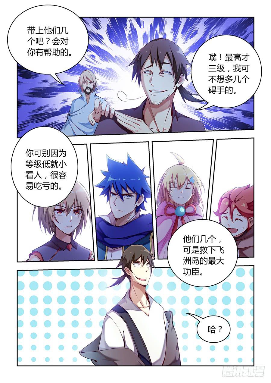 第七十八话&middot;弃人救祭坛-第86话