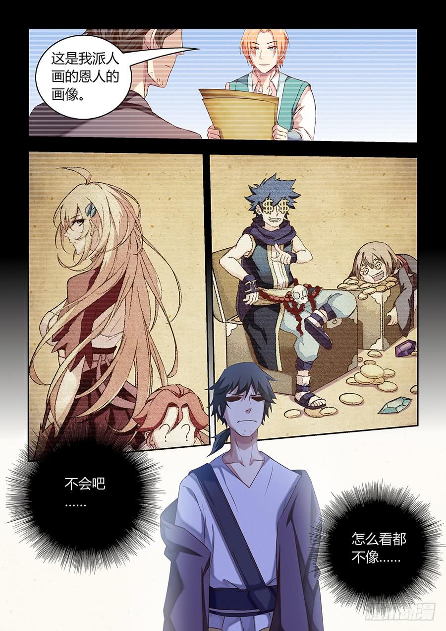 第七十八话&middot;弃人救祭坛-第86话