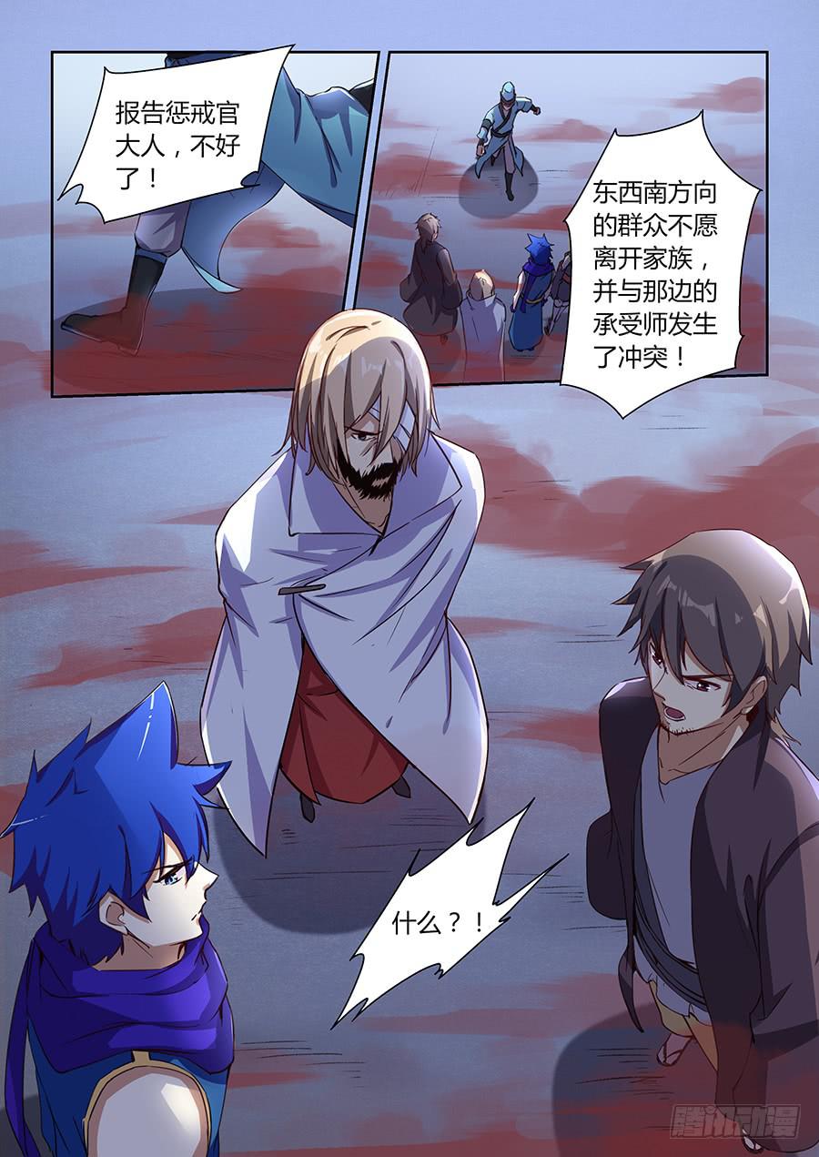 第七十八话&middot;弃人救祭坛-第86话