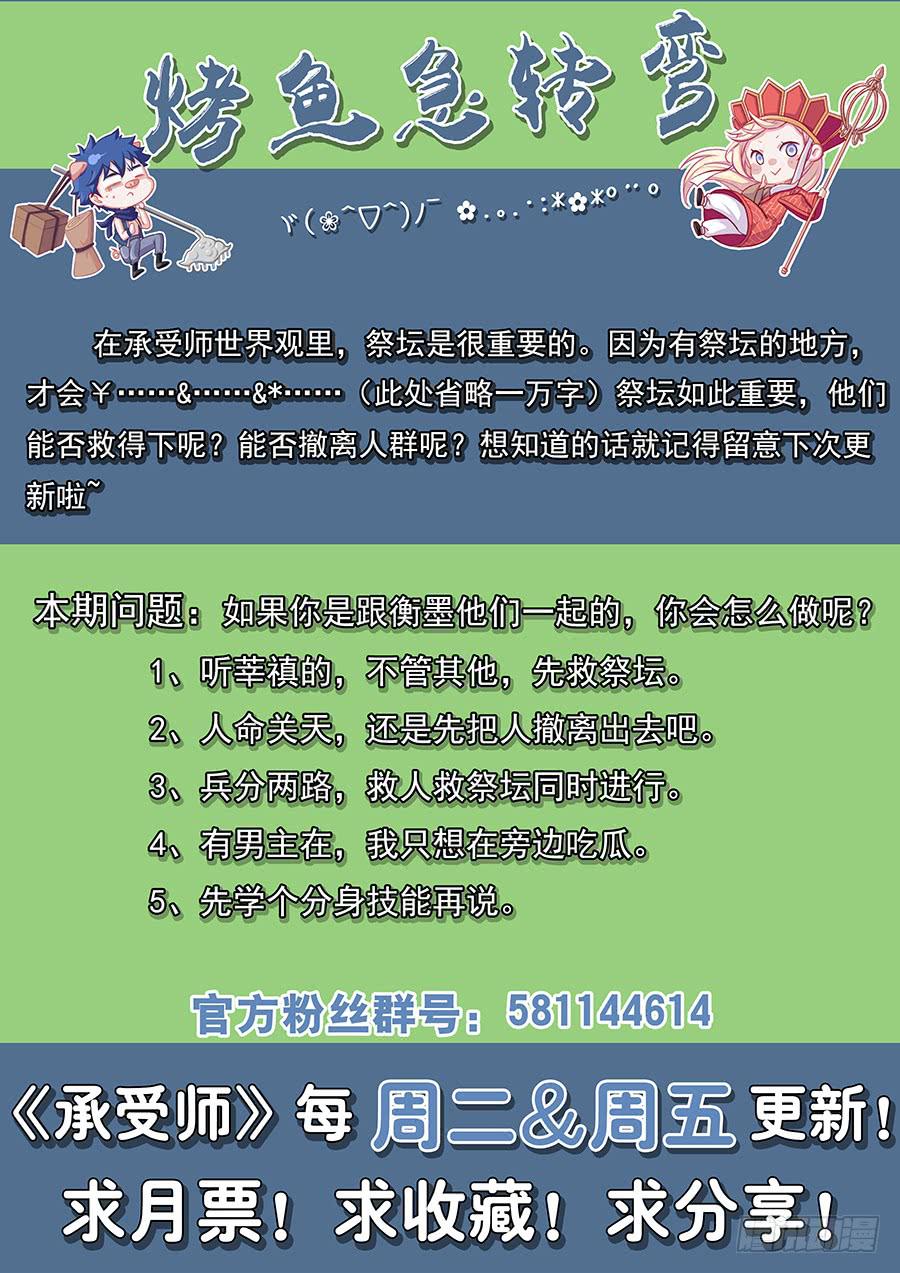 第七十八话&middot;弃人救祭坛-第86话