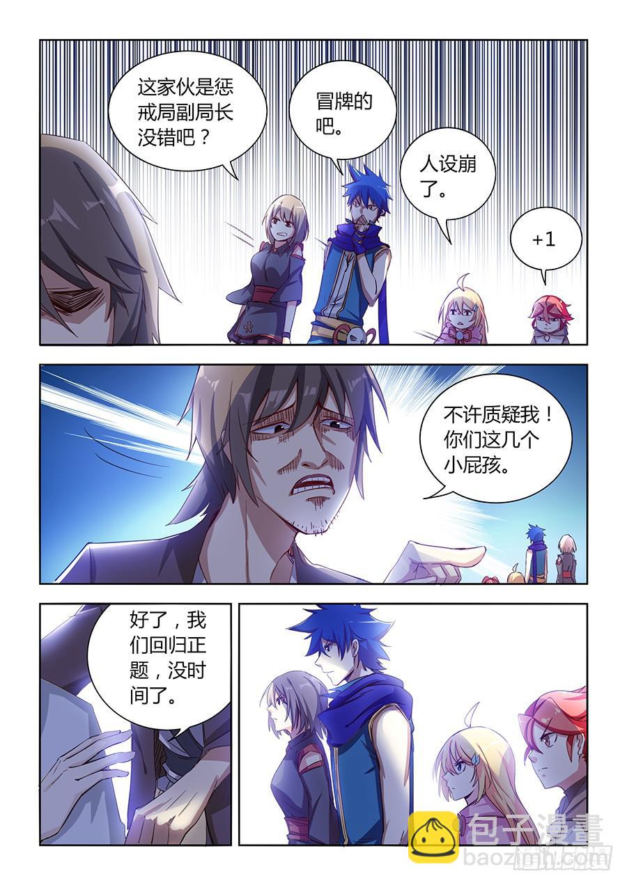 第七十八话&middot;弃人救祭坛-第86话