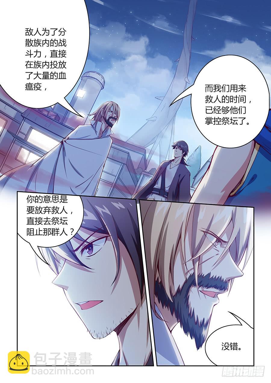 第七十八话&middot;弃人救祭坛-第86话