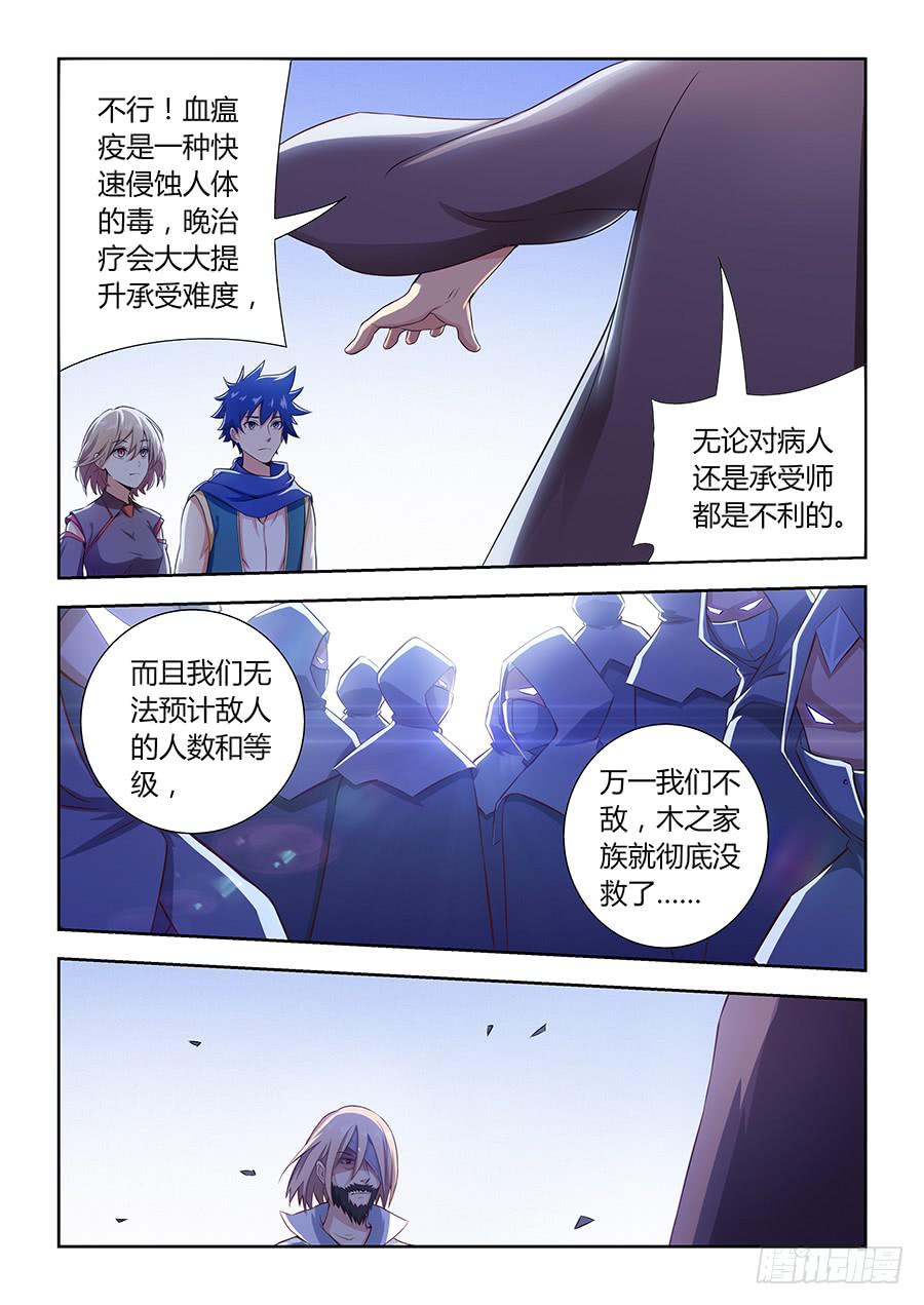 第七十八话&middot;弃人救祭坛-第86话