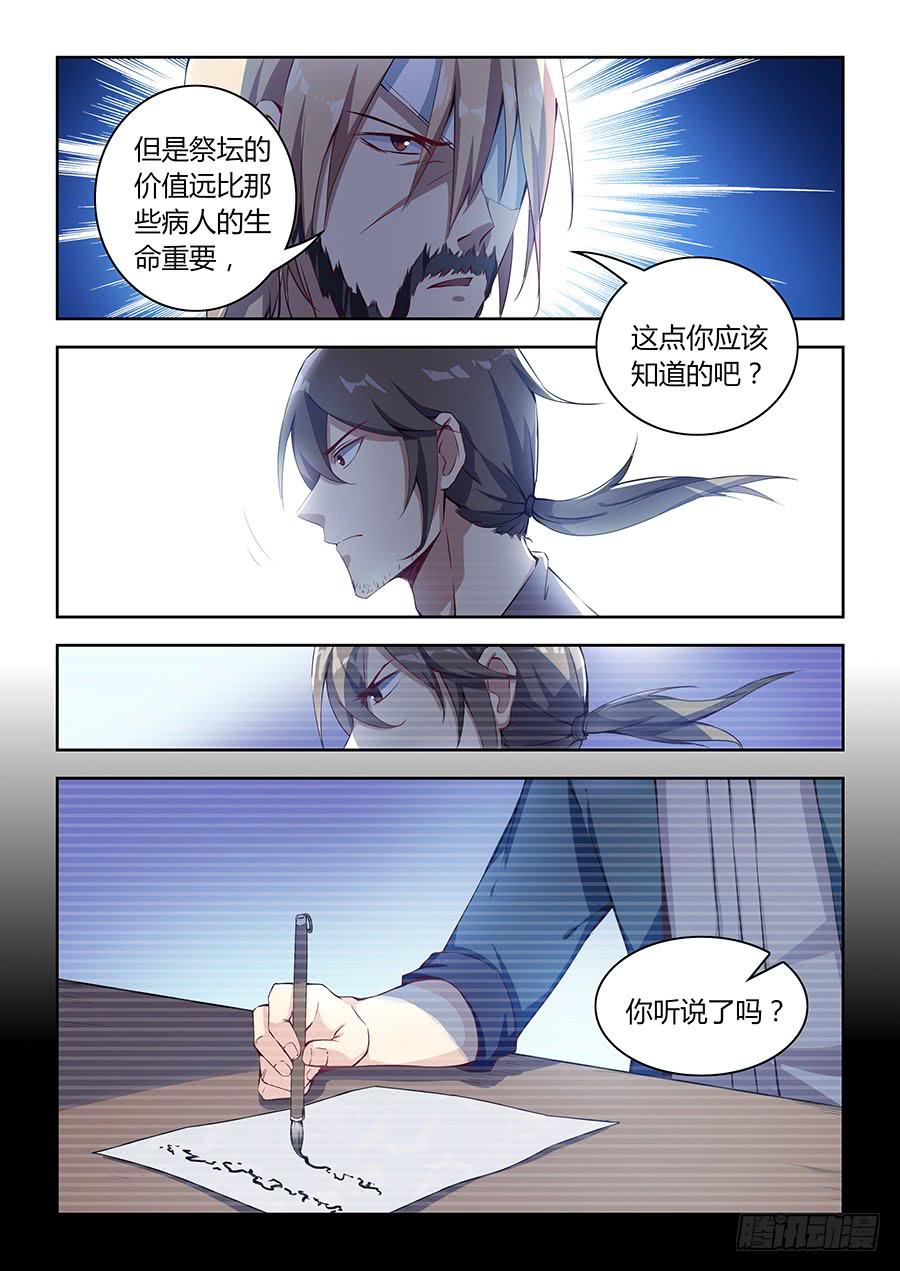 第七十八话&middot;弃人救祭坛-第86话