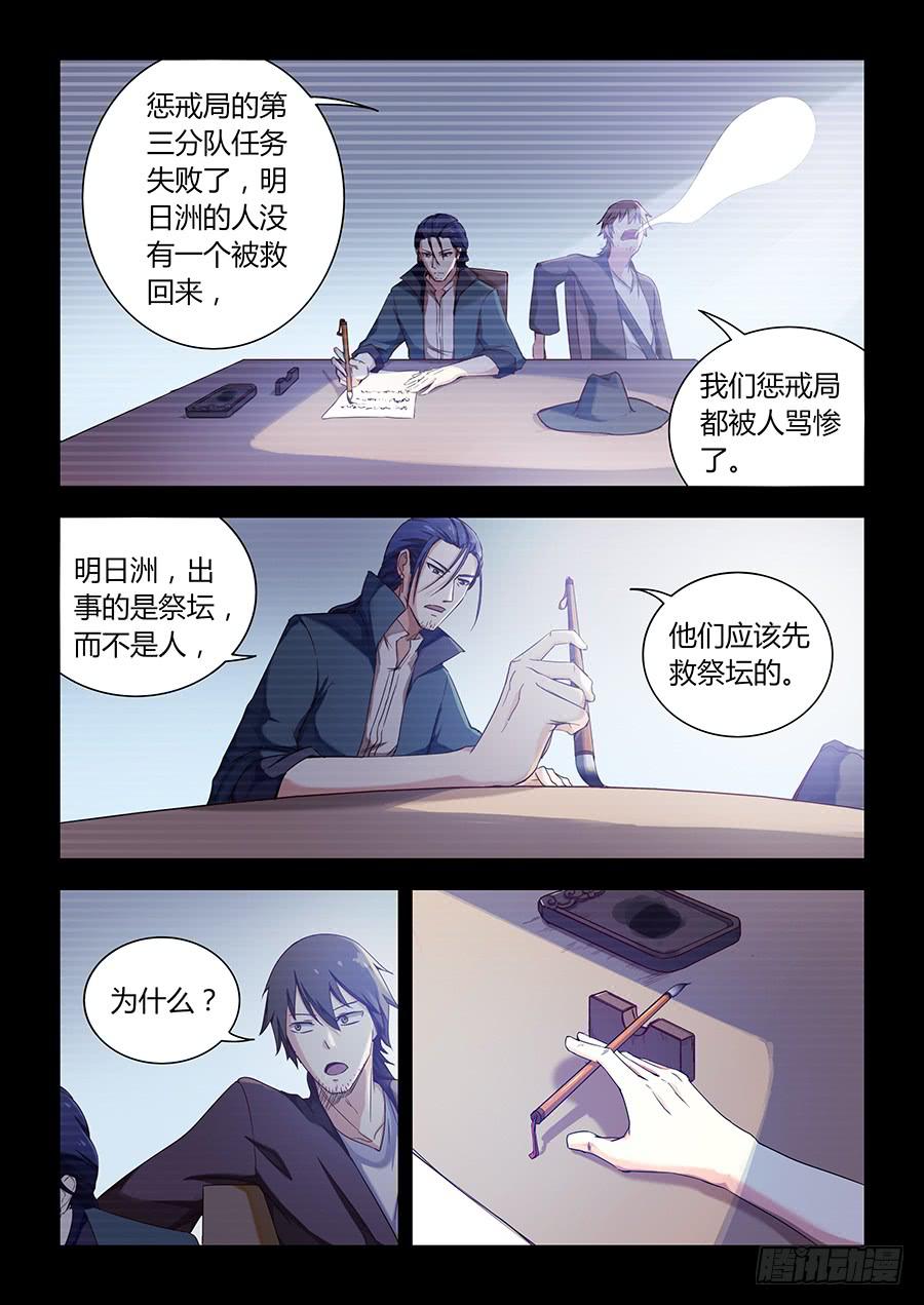 第七十八话&middot;弃人救祭坛-第86话