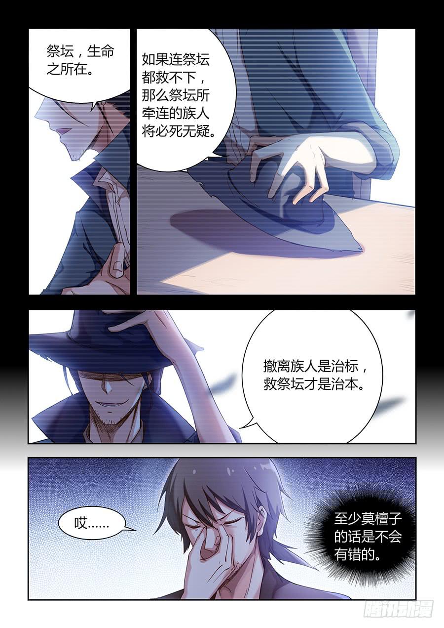 第七十八话&middot;弃人救祭坛-第86话