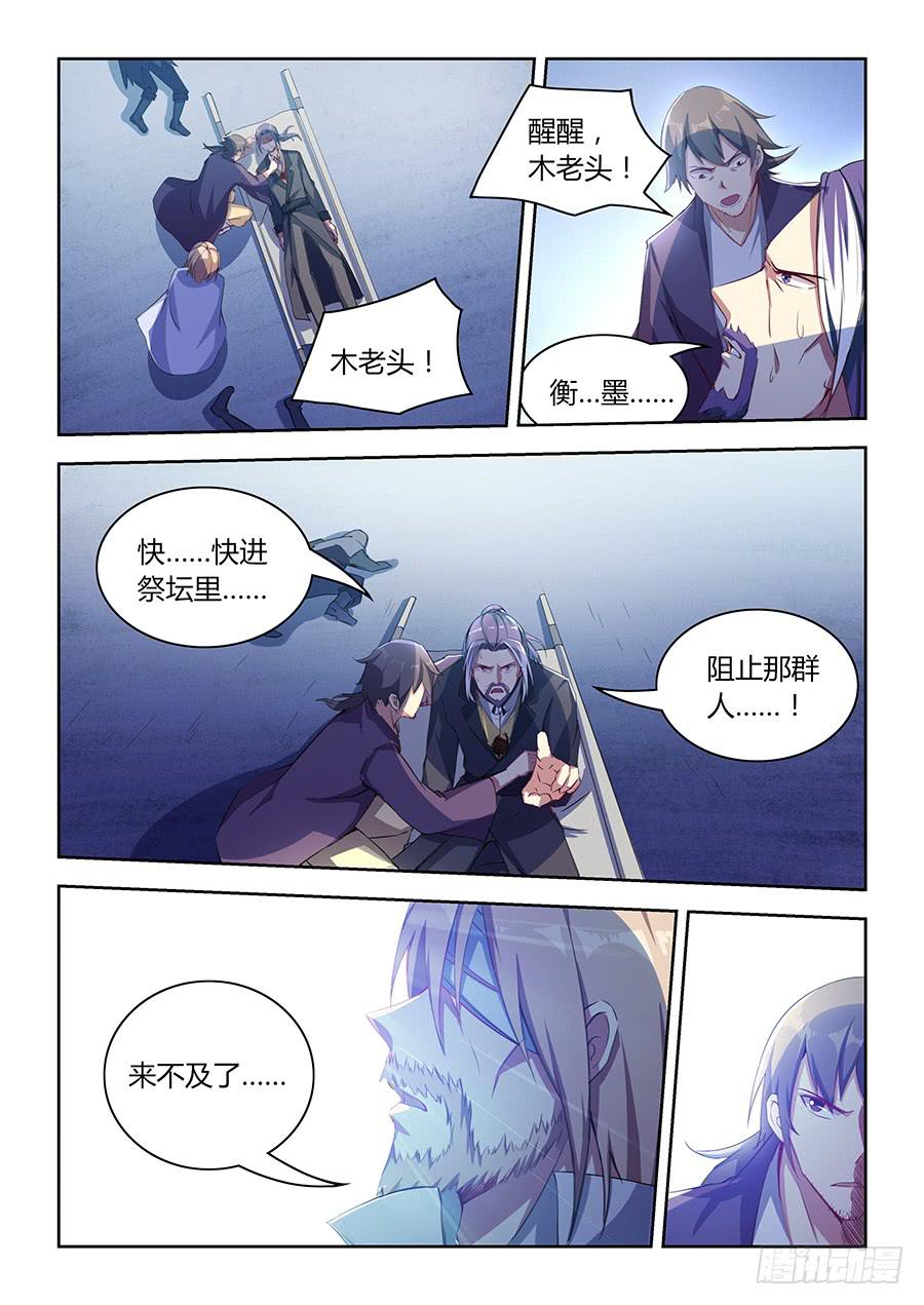 第八十话&middot;来不及了-第88话