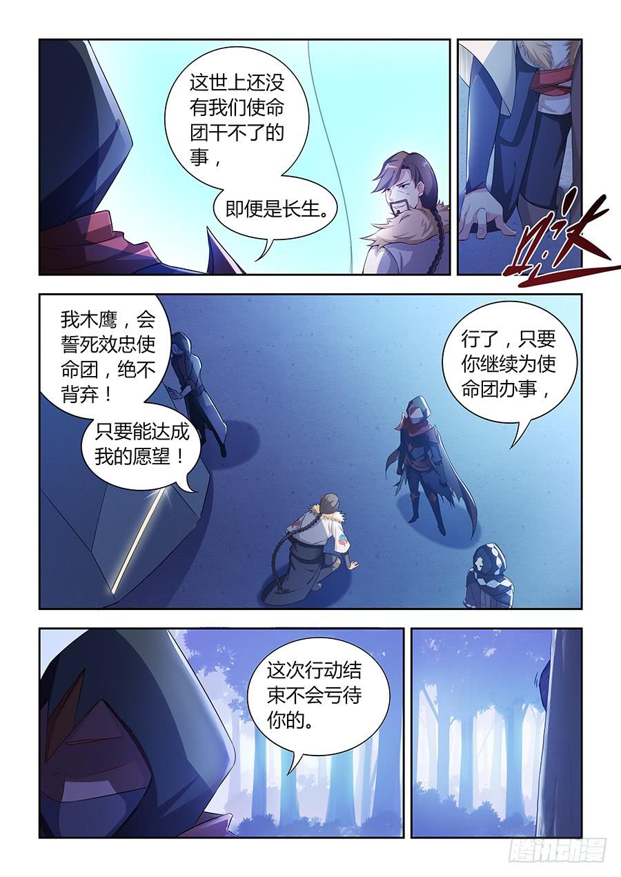 第八十二话&middot;玦的目的-第90话
