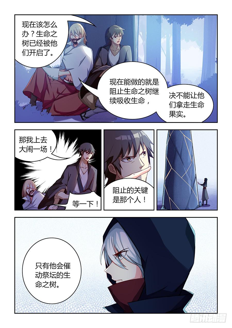 第八十二话&middot;玦的目的-第90话