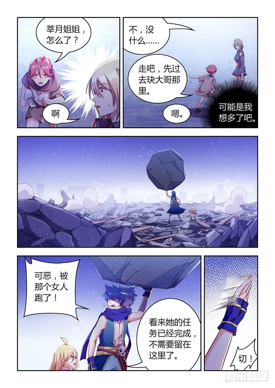 第八十二话&middot;玦的目的-第90话