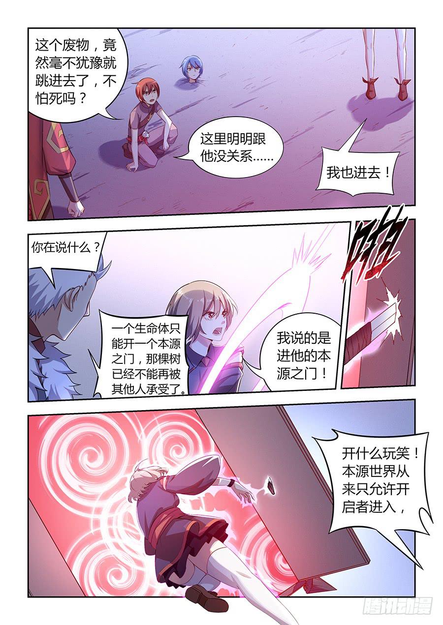 第八十八话&middot;不怕死的承受-第96话