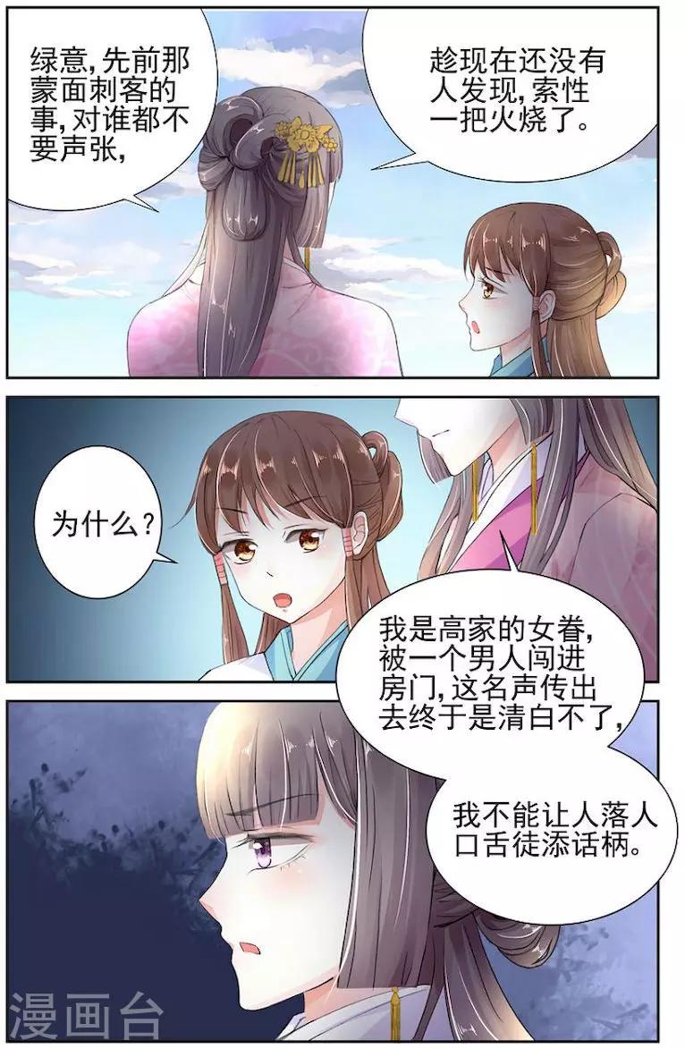🍶沉香破 第2话 第10页