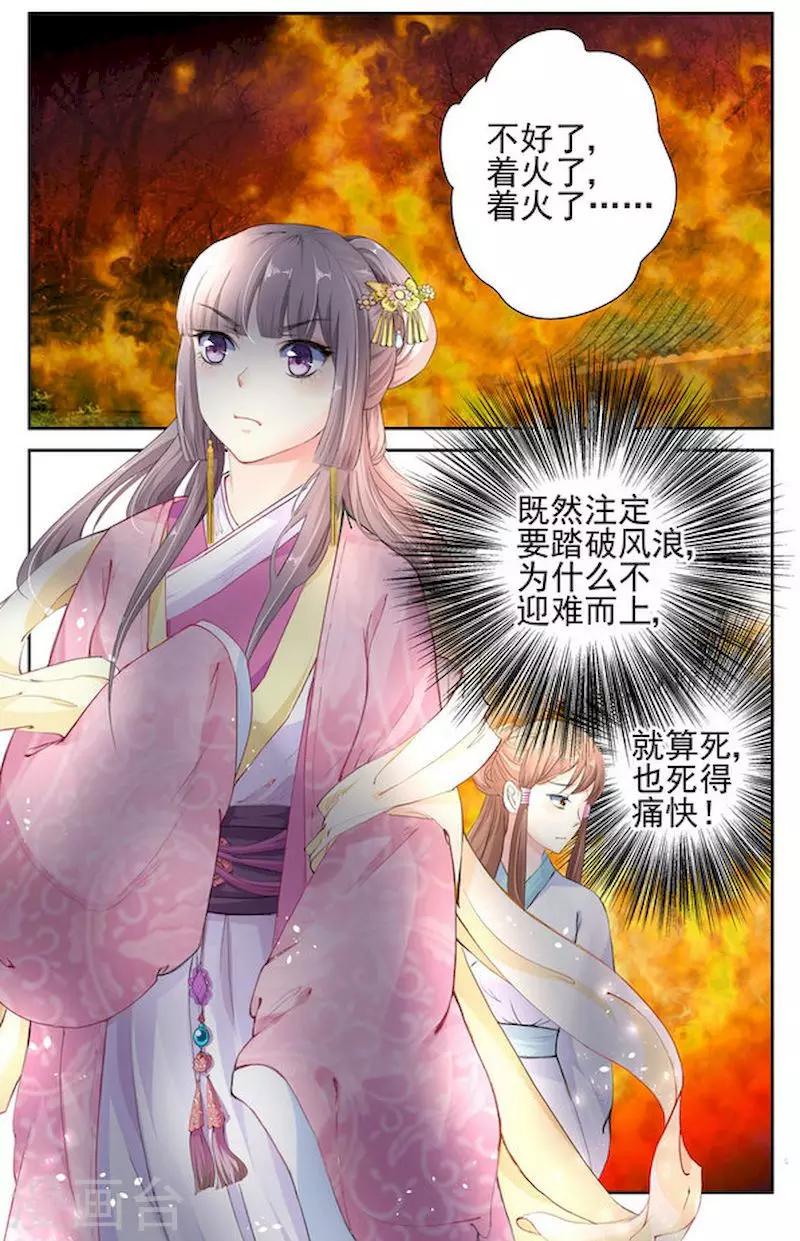 🍶沉香破 第2话 第11页