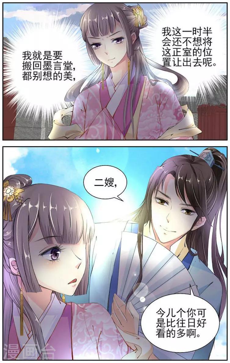🍶沉香破 第2话 第2页