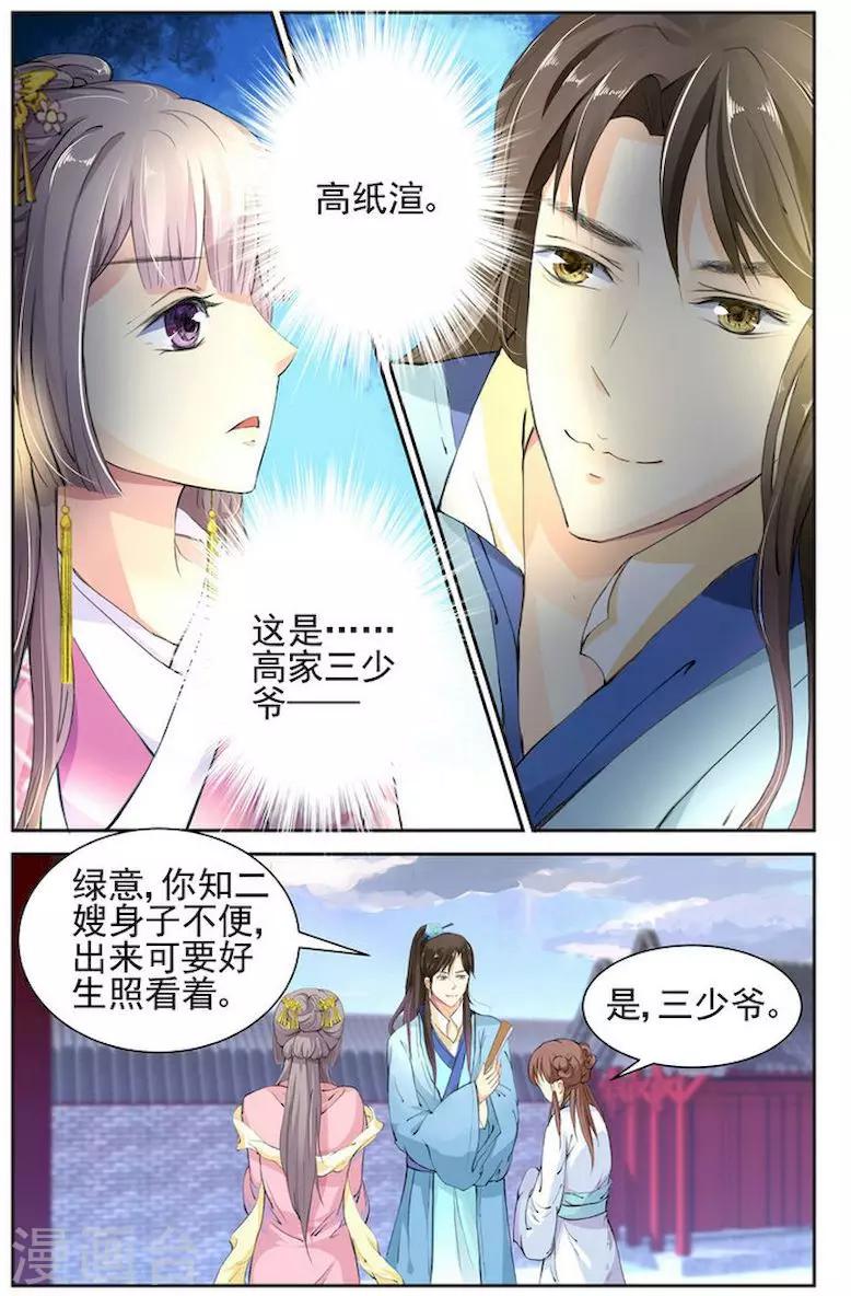 🍶沉香破 第2话 第3页