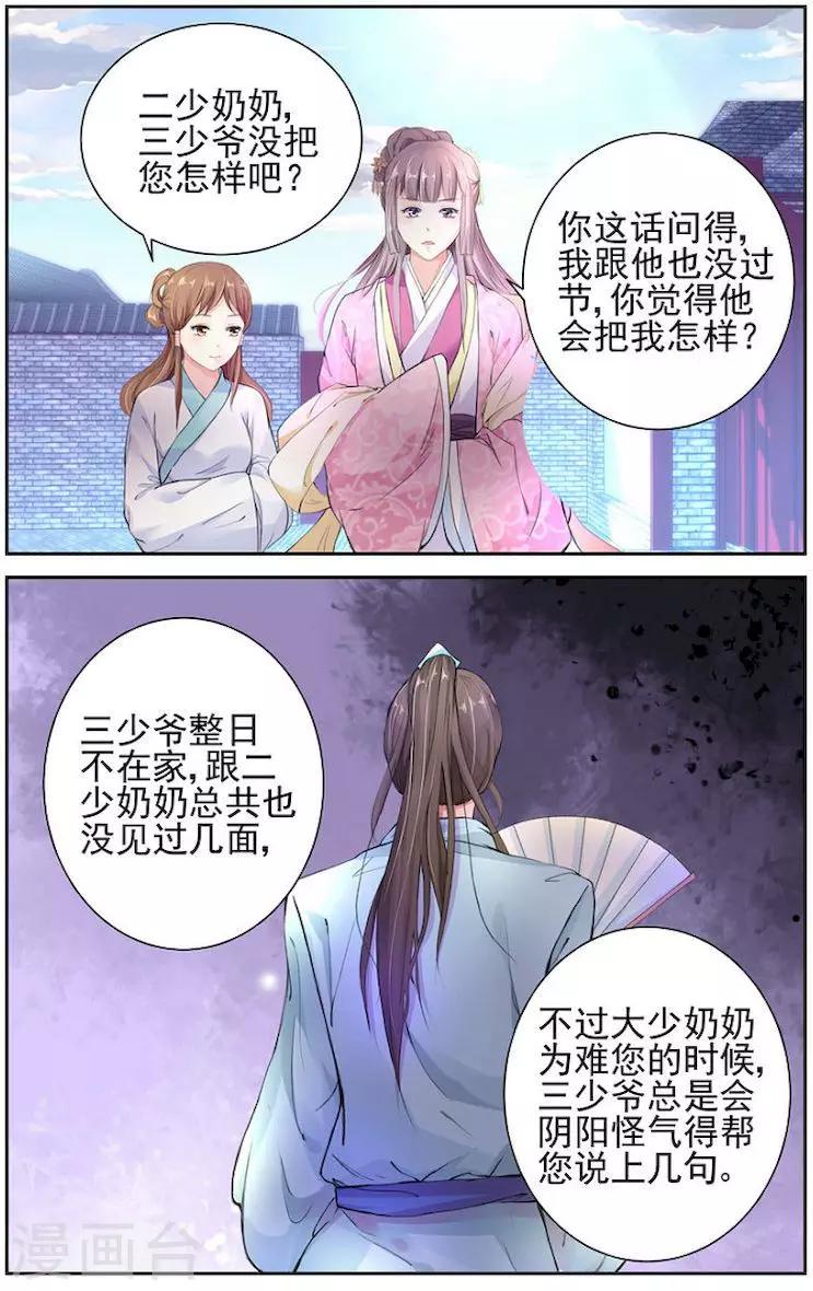 🍶沉香破 第2话 第4页