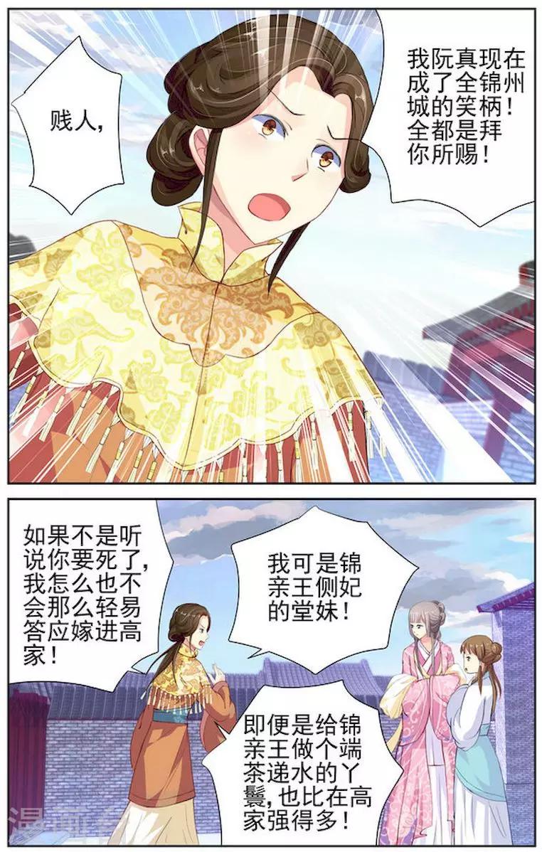 🍶沉香破 第2话 第5页