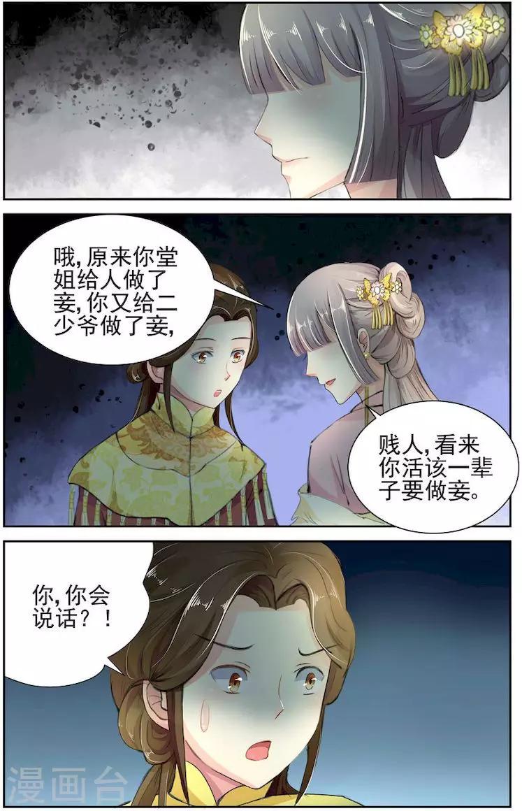 🍶沉香破 第2话 第6页