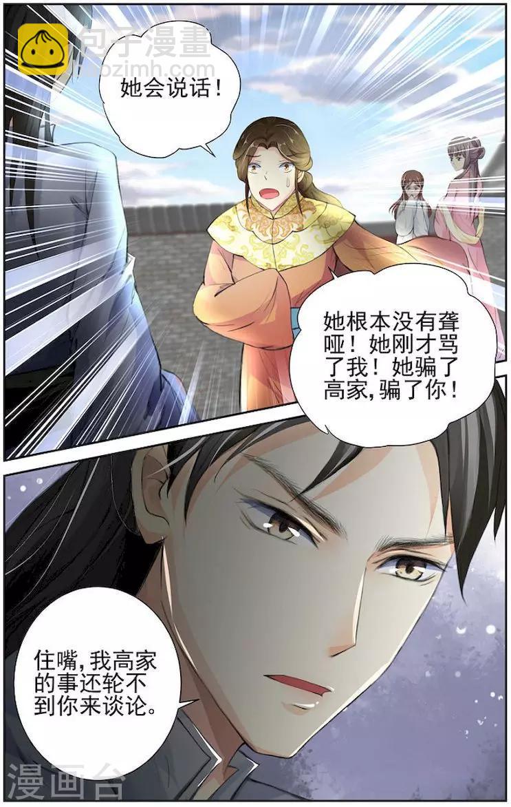 🍶沉香破 第2话 第7页
