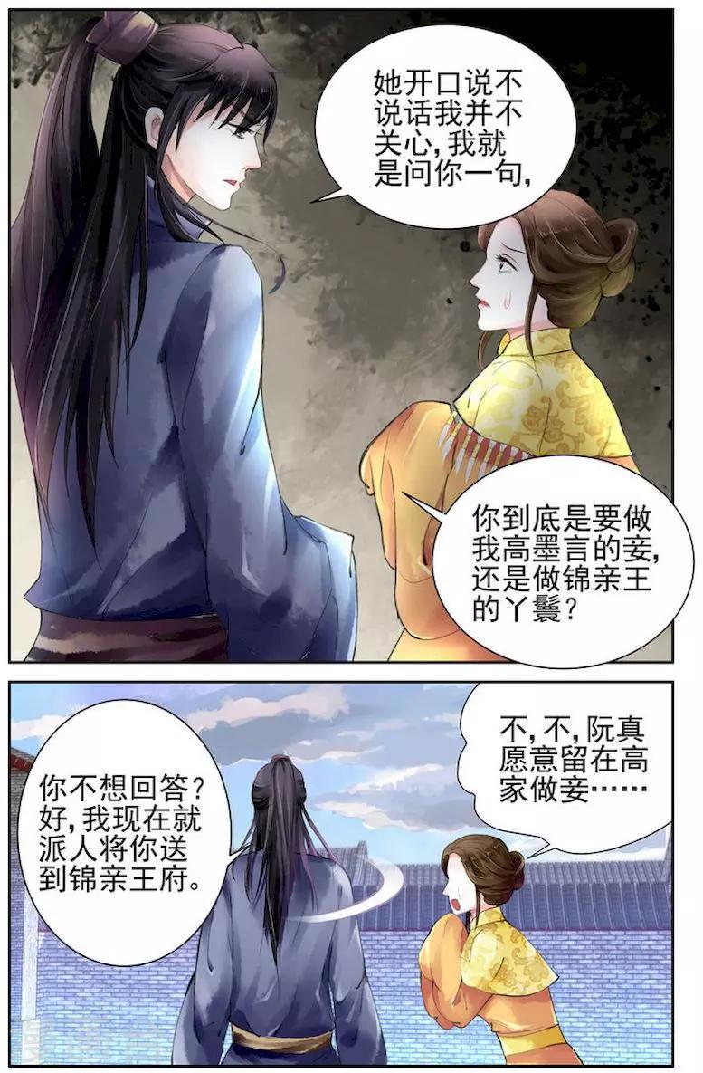 🍶沉香破 第2话 第8页