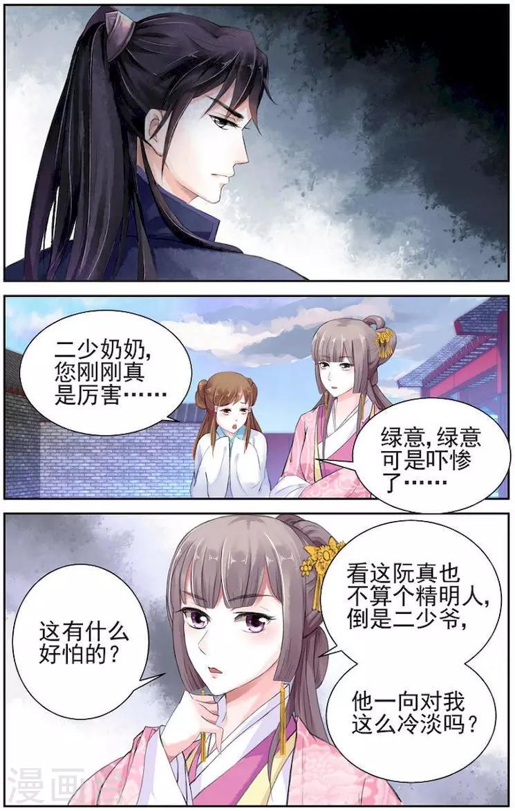 🍶沉香破 第2话 第9页