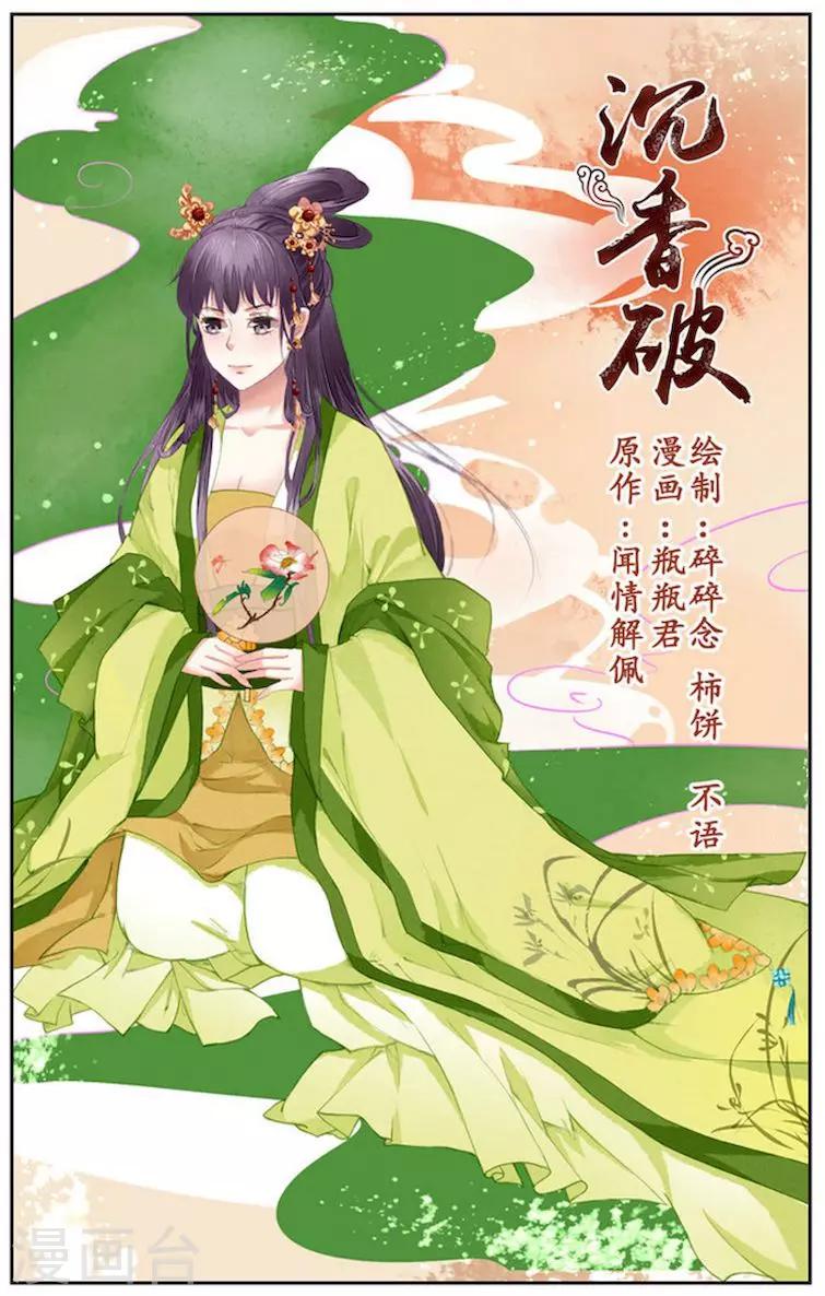 🍶沉香破 第12话 第1页