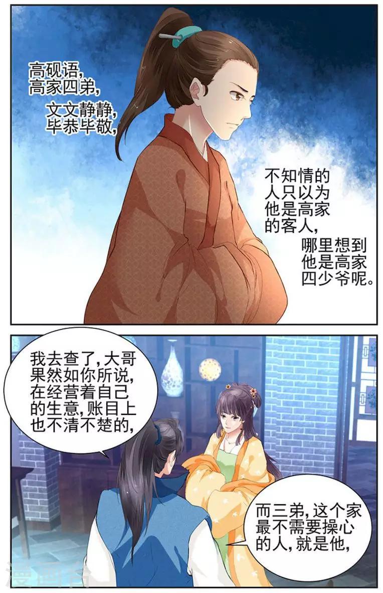 🍶沉香破 第12话 第4页