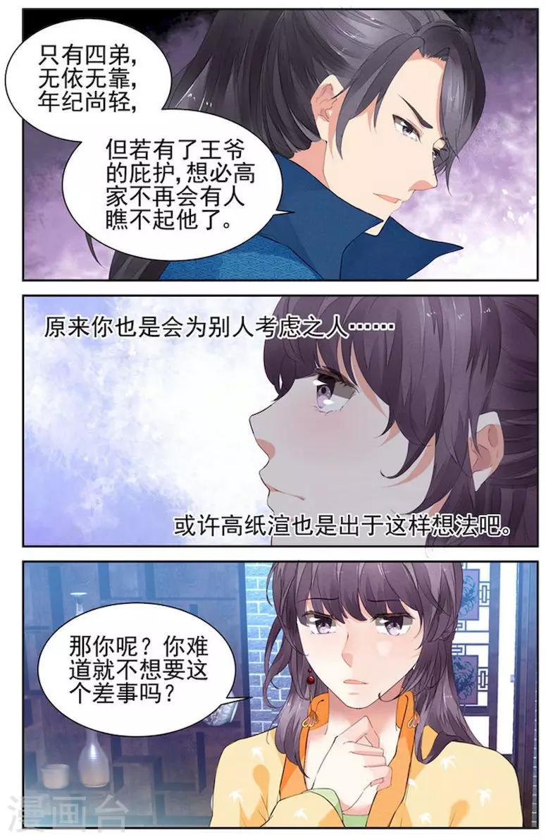 🍶沉香破 第12话 第5页